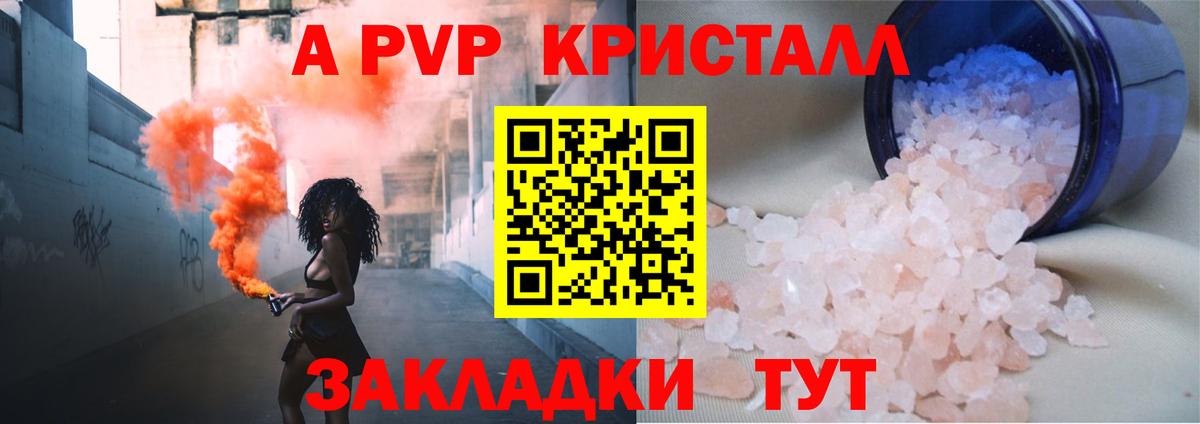 APVP крисы CK Йошкар-Ола