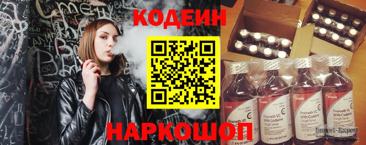 Йошкар-Ола  Codein Purple Drank  Вход с VPN 