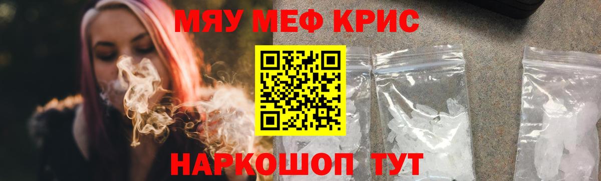 Меф мяу мяу кристаллы Йошкар-Ола